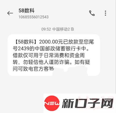 58快借里面给申请下了两千，全程五分钟完成，就是利息比较高，利息36%，蓝海银行放款...