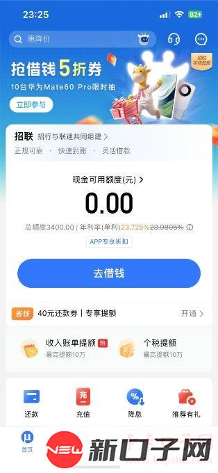 招联金融成功申请下了三千四额度，利息方面还是比较良心的，就是额度有点低了