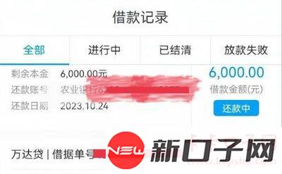 万达贷之前申请都是失败这次给下了六千额度，前年是万达贷下款了一次。