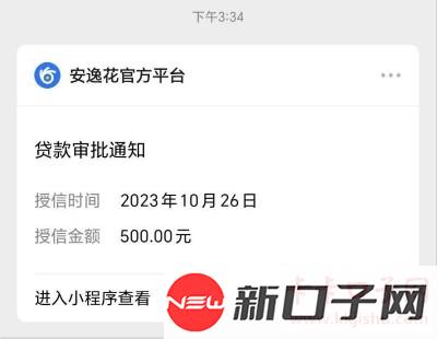 安逸花给申请下了，入口从微信小程序重新申请授信的，一分钟出额度到账，没想到安逸...
