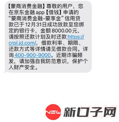 蒙商消费金融借钱成功申请下款了八千额度，京东金融里面匹配到的申请入口给下的