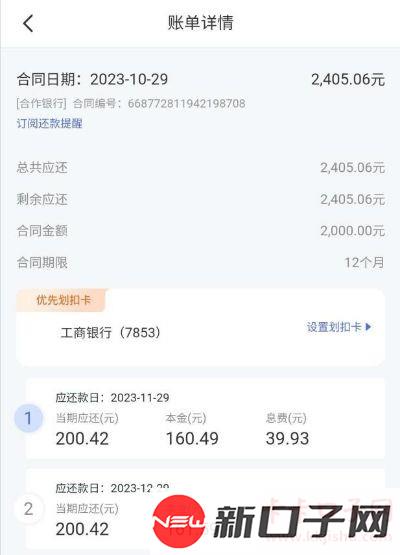 宜享花收到个短信，进去后重新提交信息资料，审核中没管他，过了以后收到短信，一看...