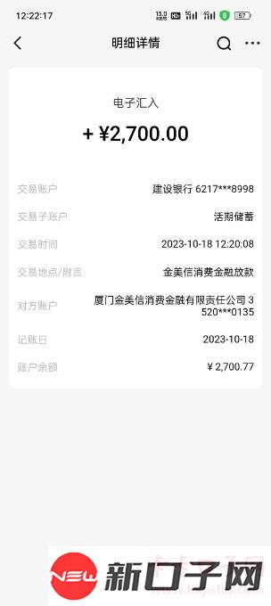 我来数科收到个短信申请匹配的金美信放款了两千多额度，没有开会员，没一会就下款了