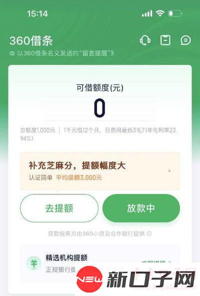 360借条给申请下款了一千额度，之前一直没有额度，刚重新尝试了一下给了额度刚刚到了