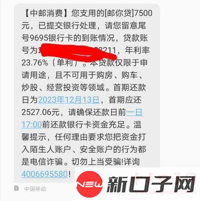 中邮消费金融中邮钱包申请下了，征信不是太差的还是可以试试，几分钟就出额度下款了