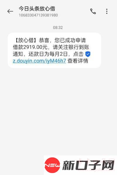 抖音放心借成功申请下了两千九额度，虽然额度不高但是能下就好。